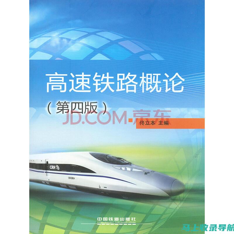 深度解析铁路站长职务特点：职业素养与技能需求的洞察