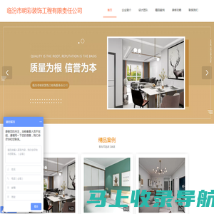 临汾市明彩装饰工程有限责任公司